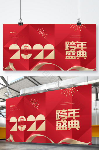 红色大气2022年跨年盛典海报图片