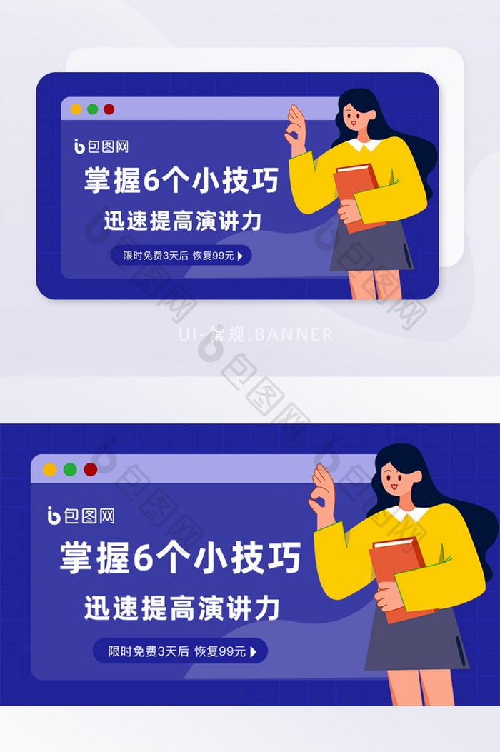 插画风互联网教育学习线上培训banner