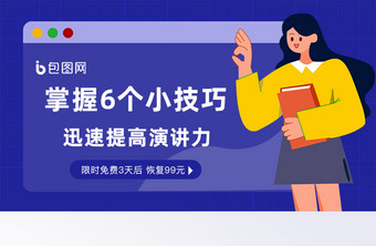 插画风互联网教育学习线上培训banner图片