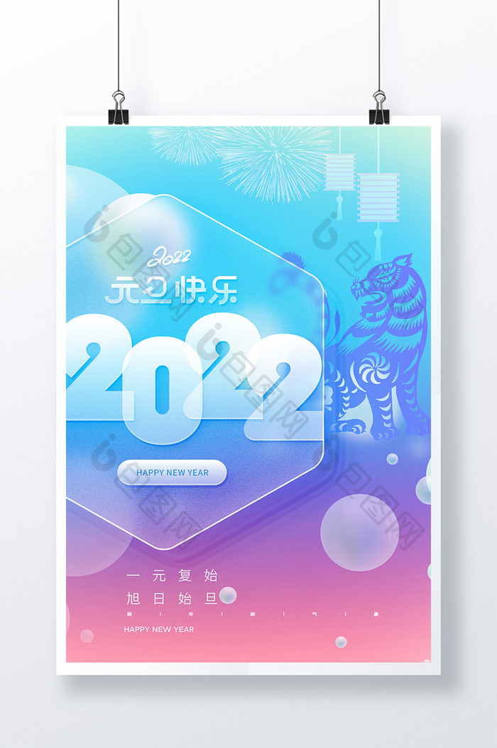 2022年元旦渐变毛玻璃海报