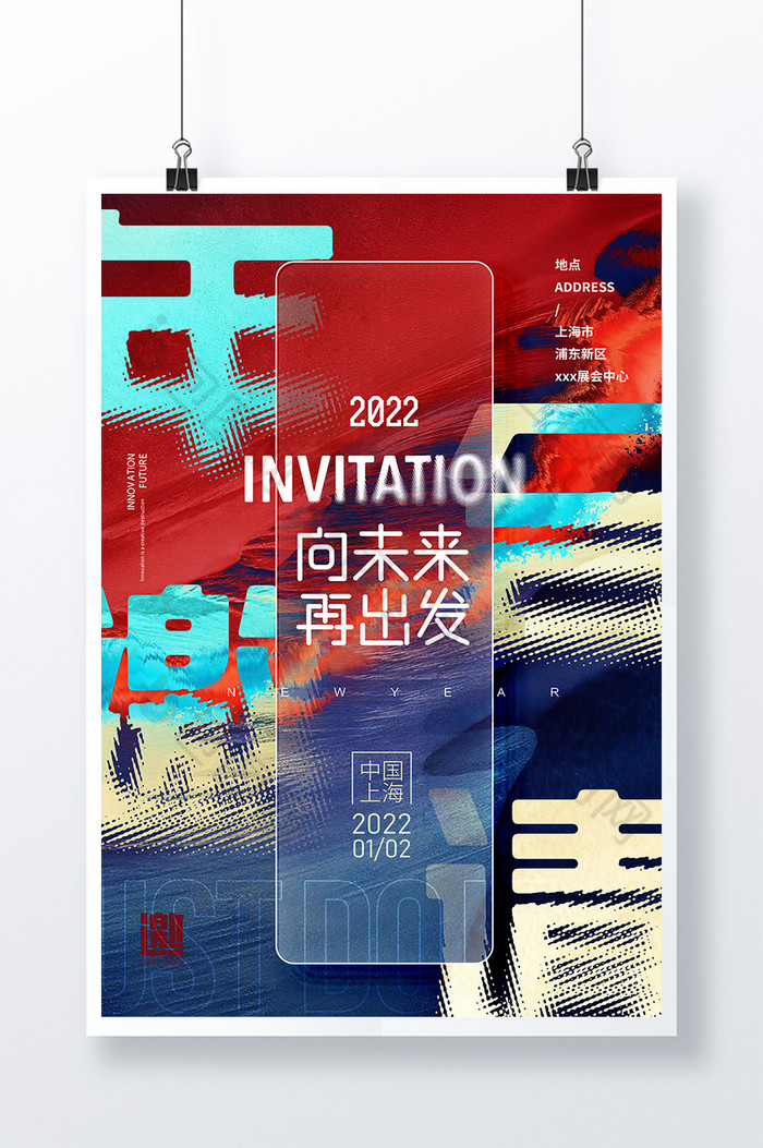 2022年年会毛玻璃海报