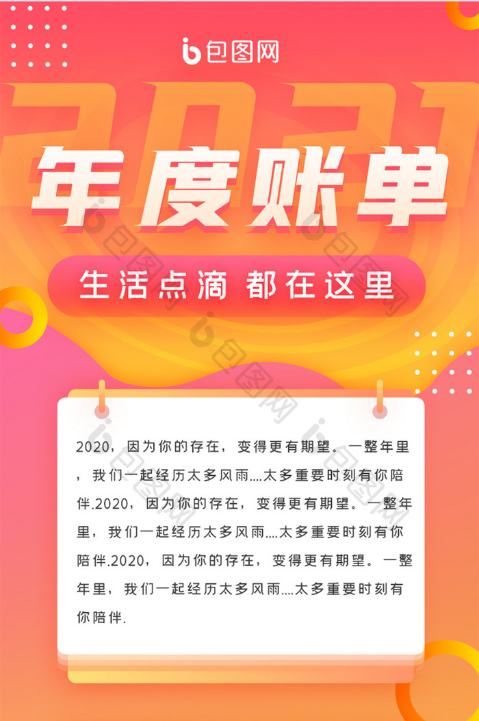 年终账单年终总结H5长图界面专题活动页