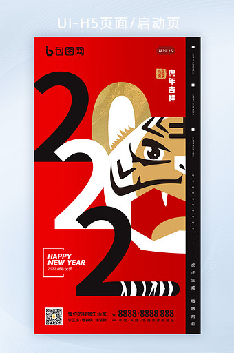 2022虎年新年元旦简约创意老虎h5海报图片