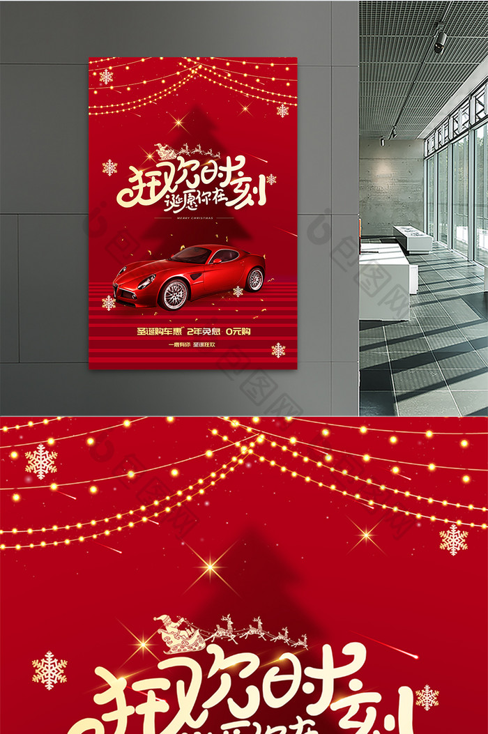 质感红色简约大气圣诞节汽车促销宣传海报