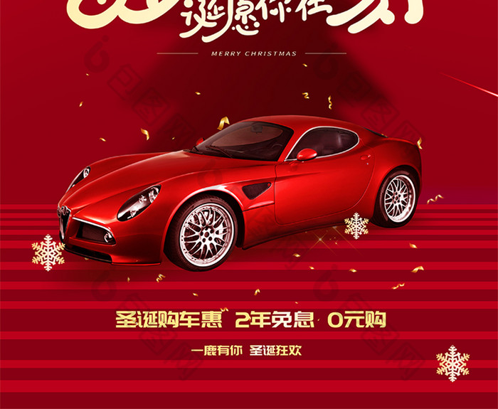质感红色简约大气圣诞节汽车促销宣传海报