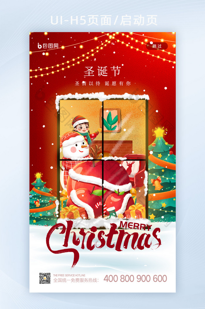 红色简约意境圣诞节启动页闪屏UI界面设计图片图片