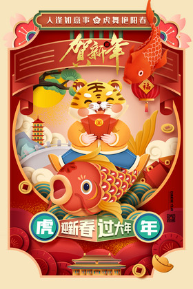 虎年鯉魚老虎2022春節新年