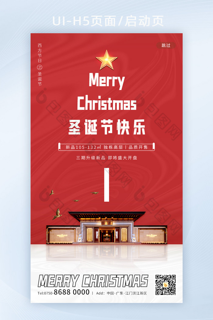 红色简约中式地产圣诞节快乐H5手机启动页