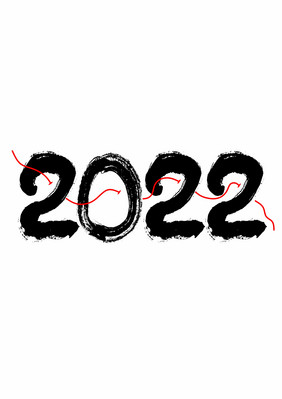 黑白手写毛笔数字新年2022艺术字