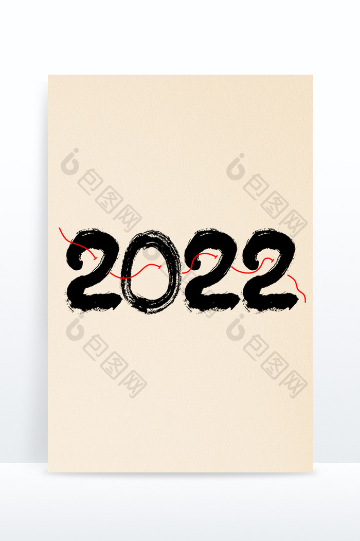 黑白手写毛笔数字新年2022艺术字