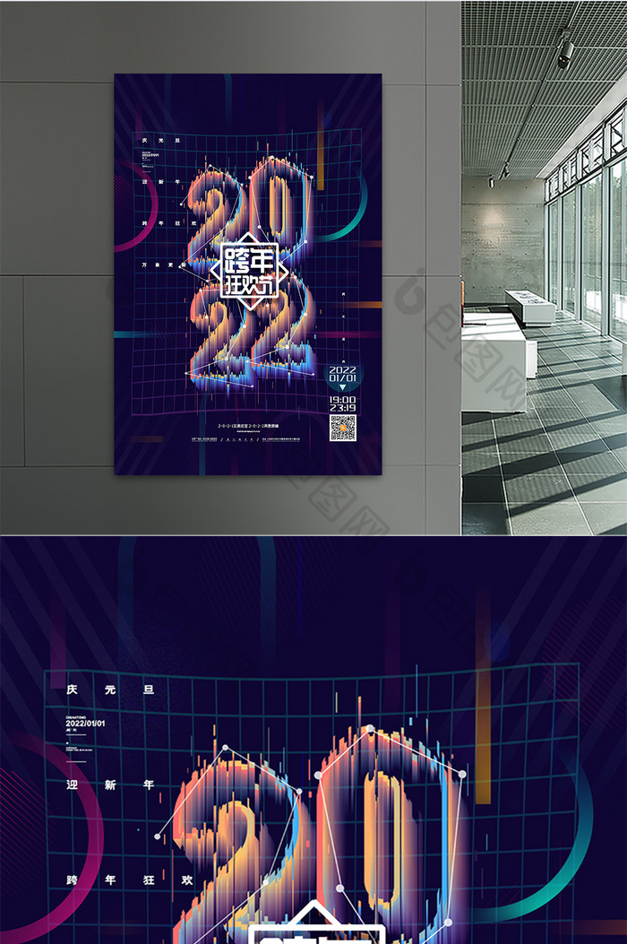 创意毛玻璃2022元旦新年跨年狂欢节海报