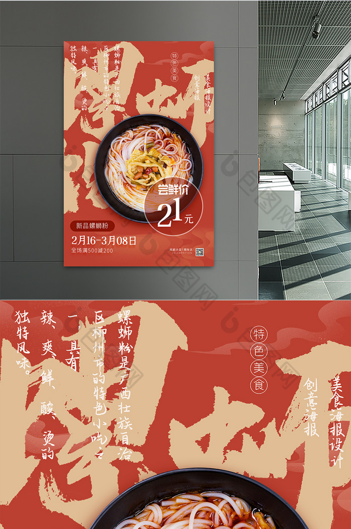 美食螺蛳粉宣传海报设计