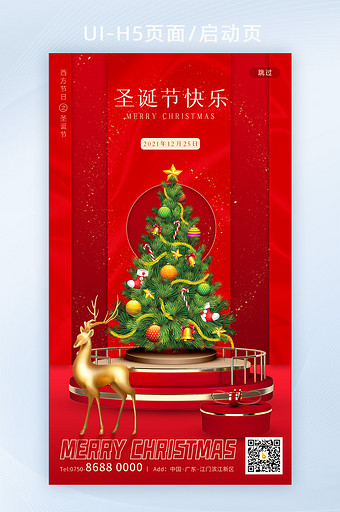 红色电商活动促销圣诞节快乐H5手机启动页图片