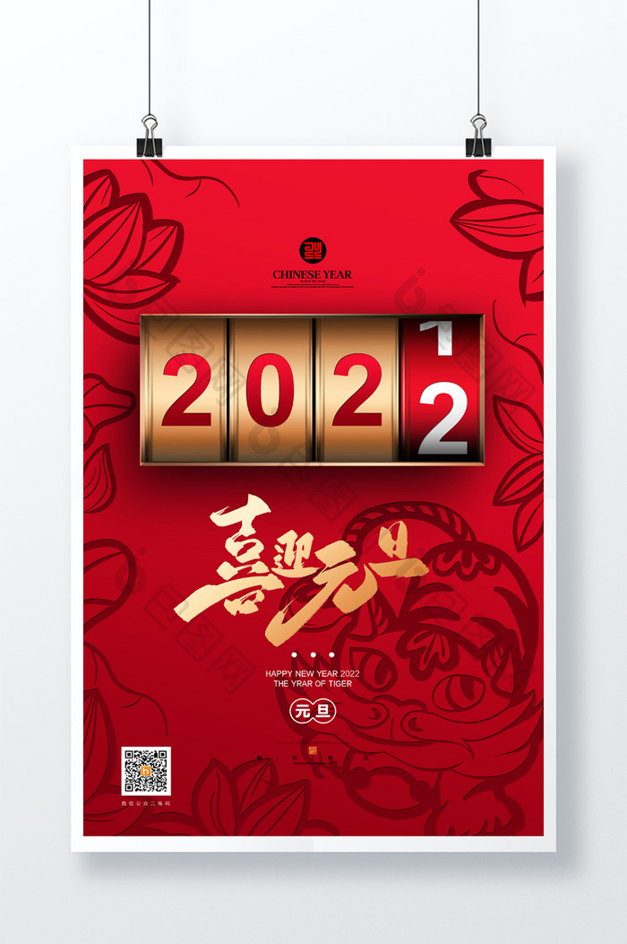 创意企业红色2022年元旦宣传海报