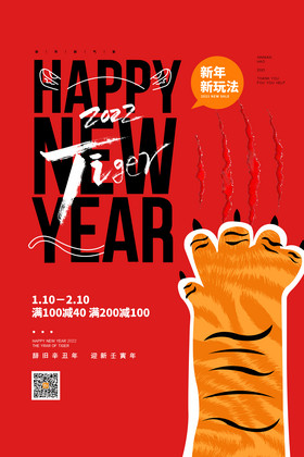 2022虎年新年快乐图片