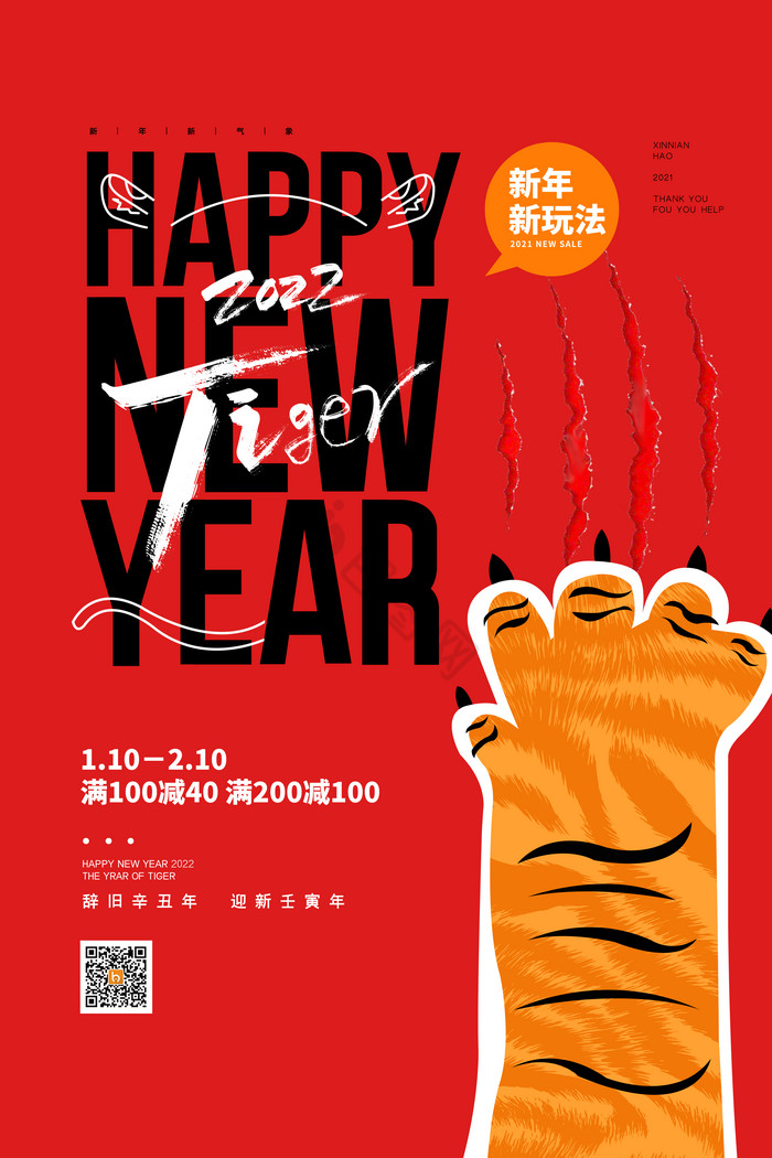 2022虎年新年快乐图片