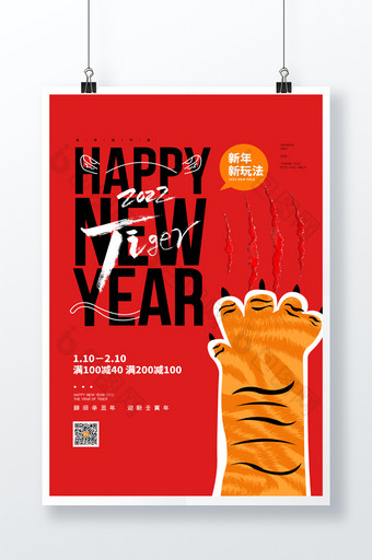 红色创意2022虎年新年快乐宣传海报图片