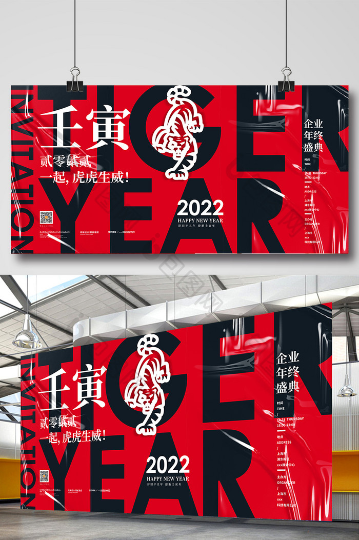 创意2022虎年宣传通用海报