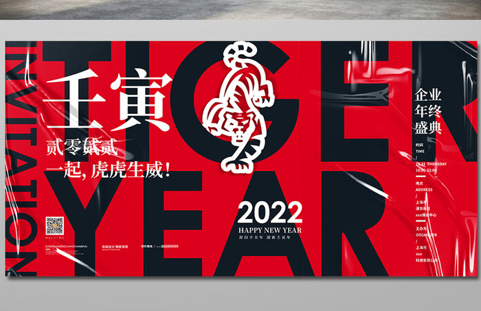 创意2022虎年宣传通用海报