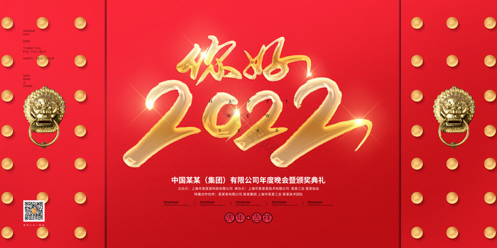 你好2022新年公司图片