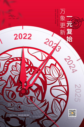 大气2022年元旦企业宣传海报