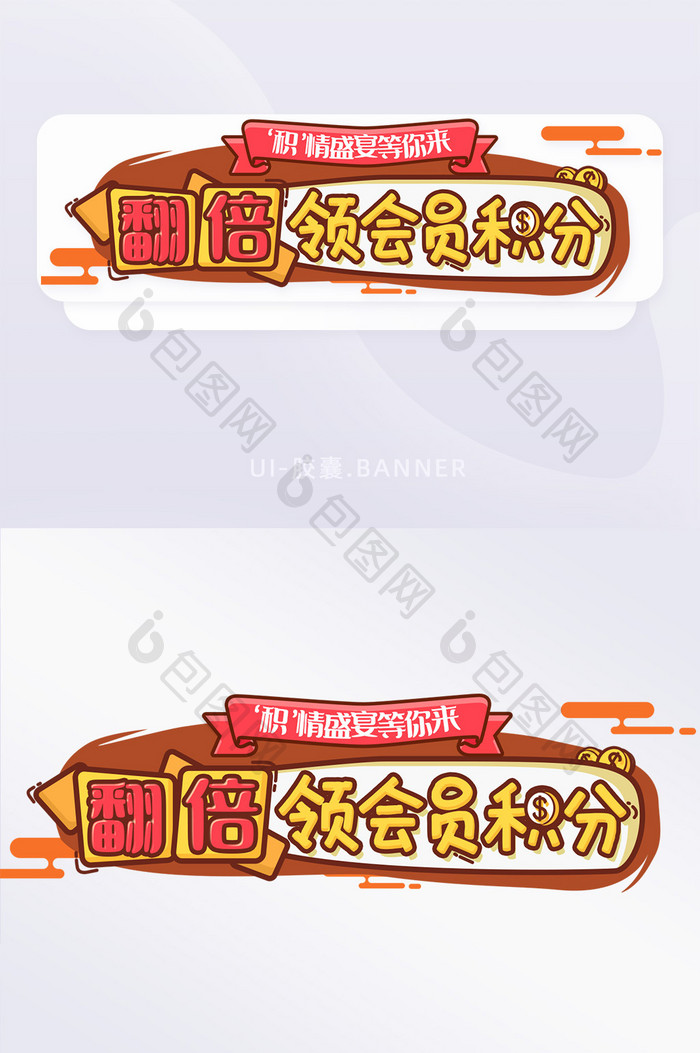 扁平风格简约会员积分胶囊banner