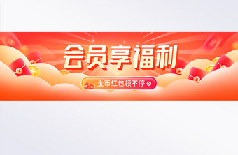 渐变微立体活动氛围会员享福利banner图片