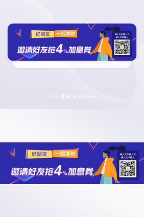 蓝紫色科技互联网邀请好友手绘banner