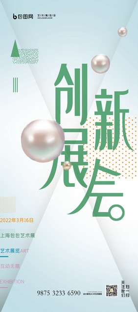 简约大气创新展会创意易拉宝设计