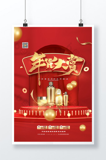 红色C4D场景年终大赏化妆品美妆促销海报图片