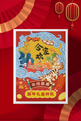 红色高端新年礼盒样机