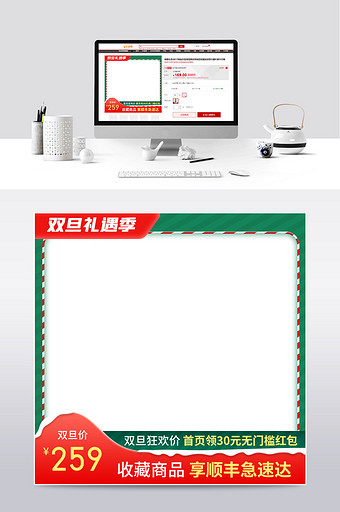 天猫绿色圣诞节主图模板双旦狂欢促销主图图片