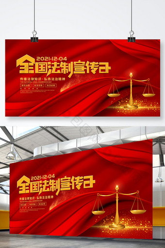 红色简约风全国法制宣传日节日展板图片