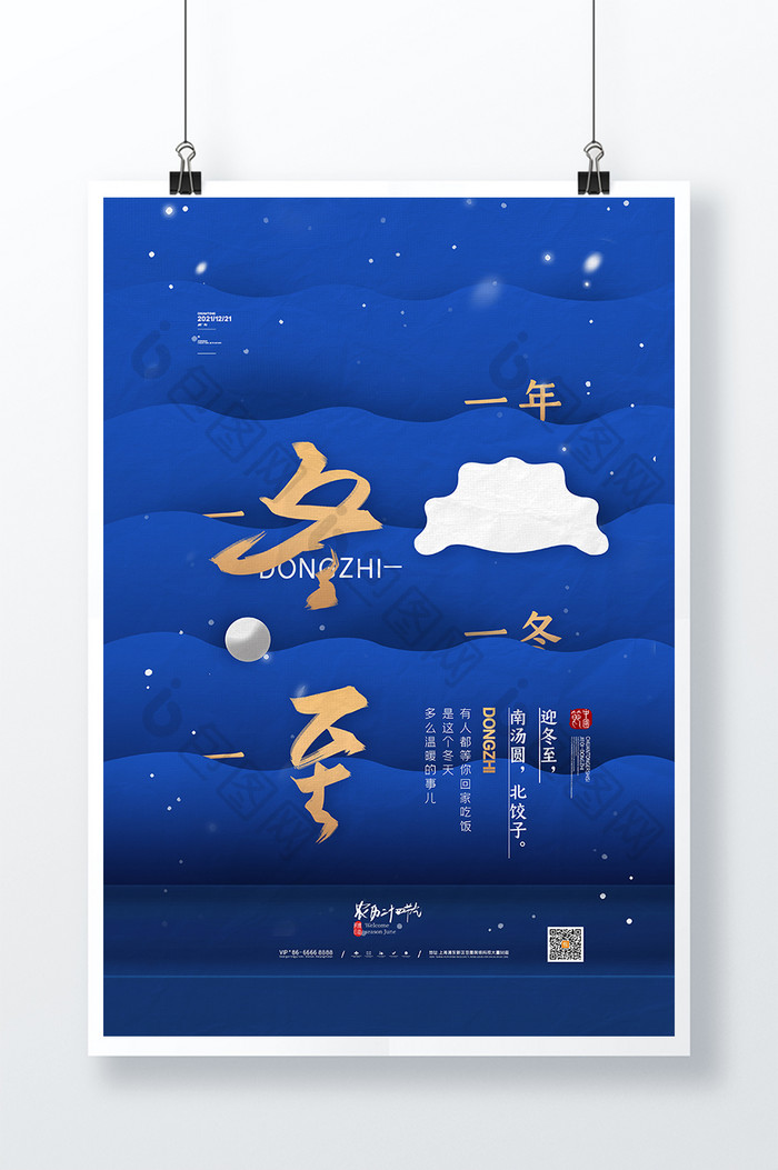 简约中国风冬至节气海报一冬一至冬至海报