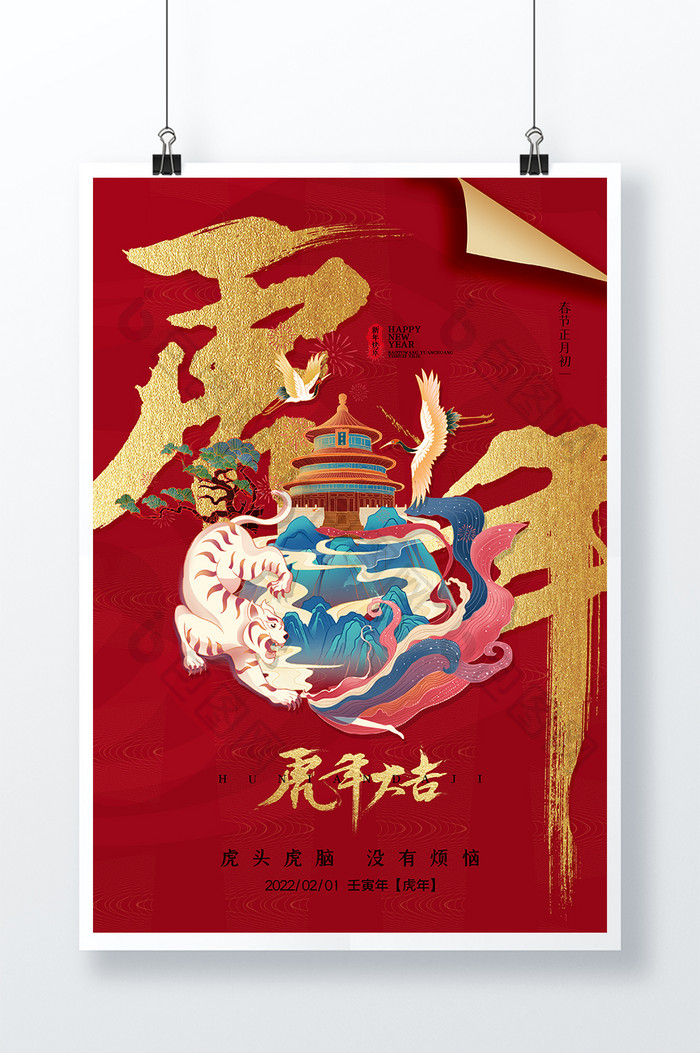 国潮红色大气质感新年2022虎年春节海报