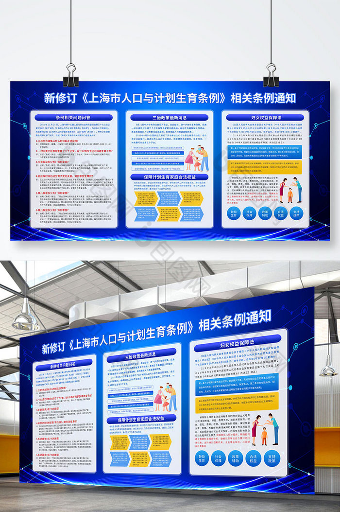 上海市人口与计划生育条例内容展板图片图片