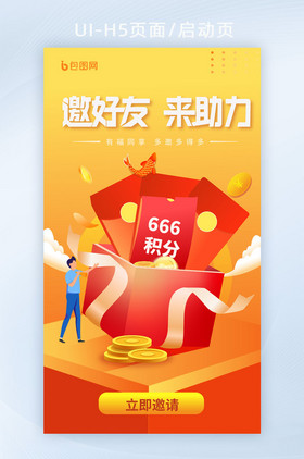 红色氛围好友助力活动海报h5