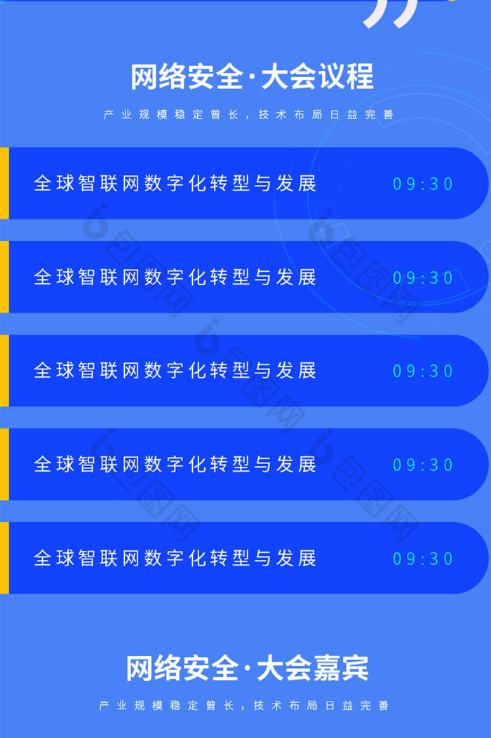 蓝色互联网科技人工智能长图