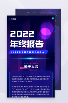 深色科技2022互联网年终总结长图