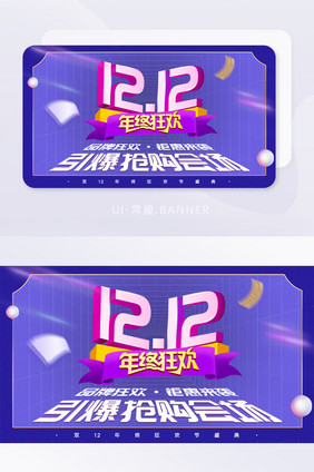 立体感双12盛典狂欢banner