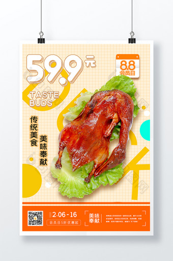 餐饮店烤鸭预定创意宣传海报设计图片
