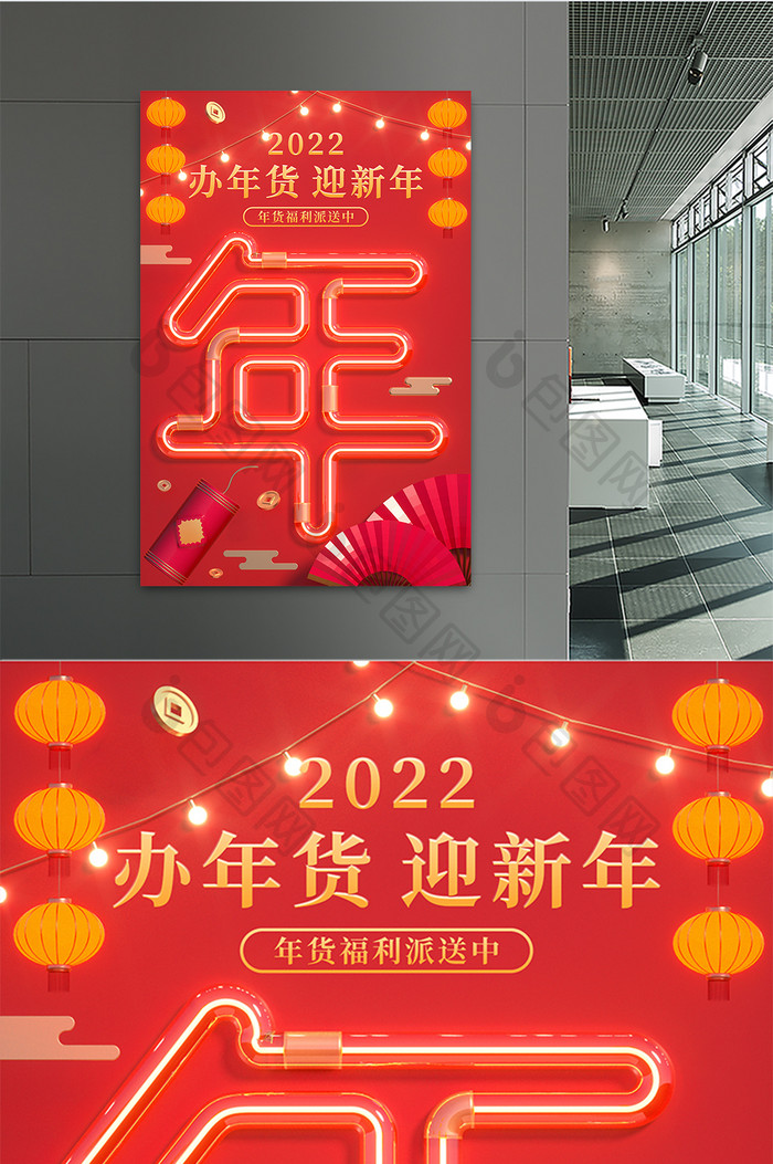 红色中国风年货节促销活动海报