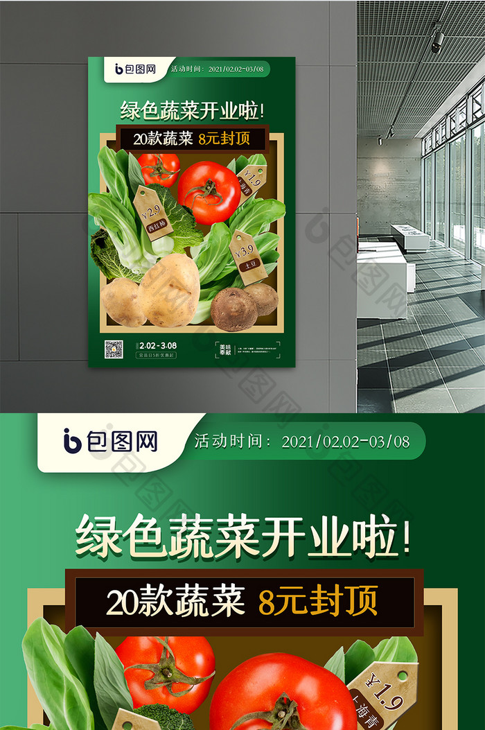 水果蔬菜店生鲜促销宣传合成海报