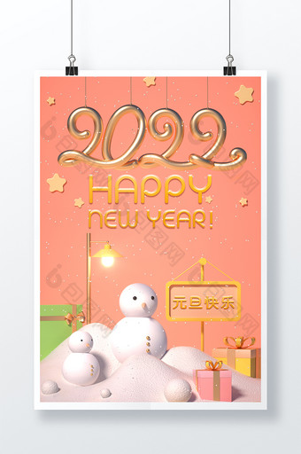 2022新年快乐元旦祝福海报图片