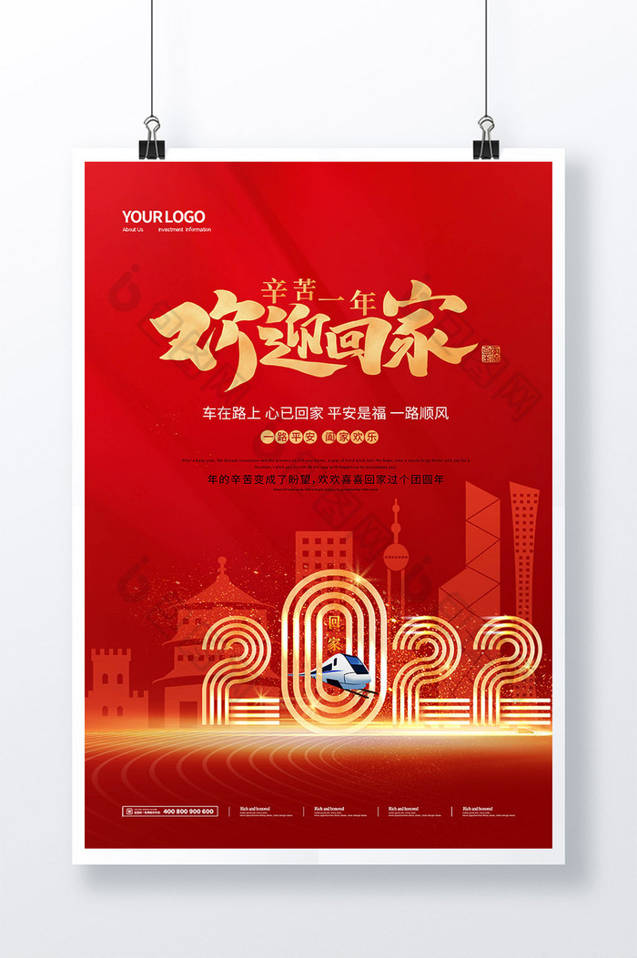 2022年欢迎回家春运图片图片