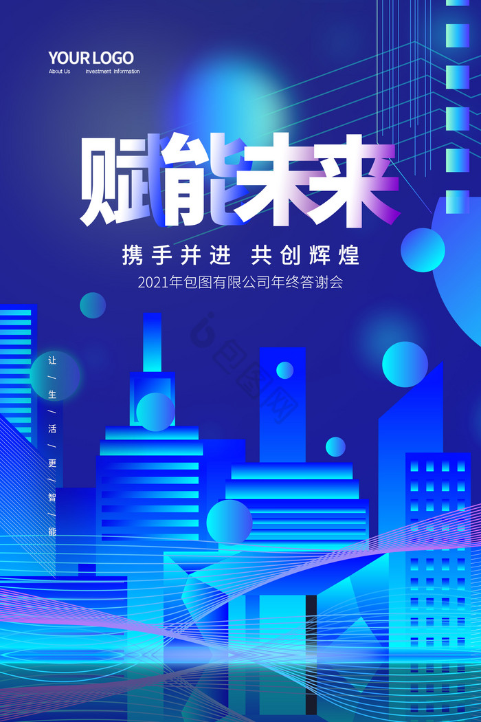 科技赋能未来年终总结会展望图片