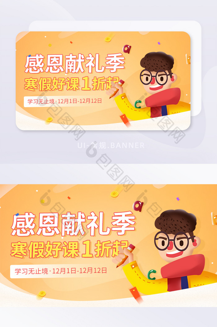 感恩献礼寒假好课促销打折活动banner