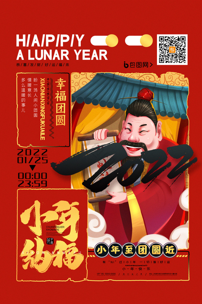 小年纳福祭灶神小年插画图片