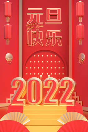 红色中国风元旦快乐2022新年祝福海报