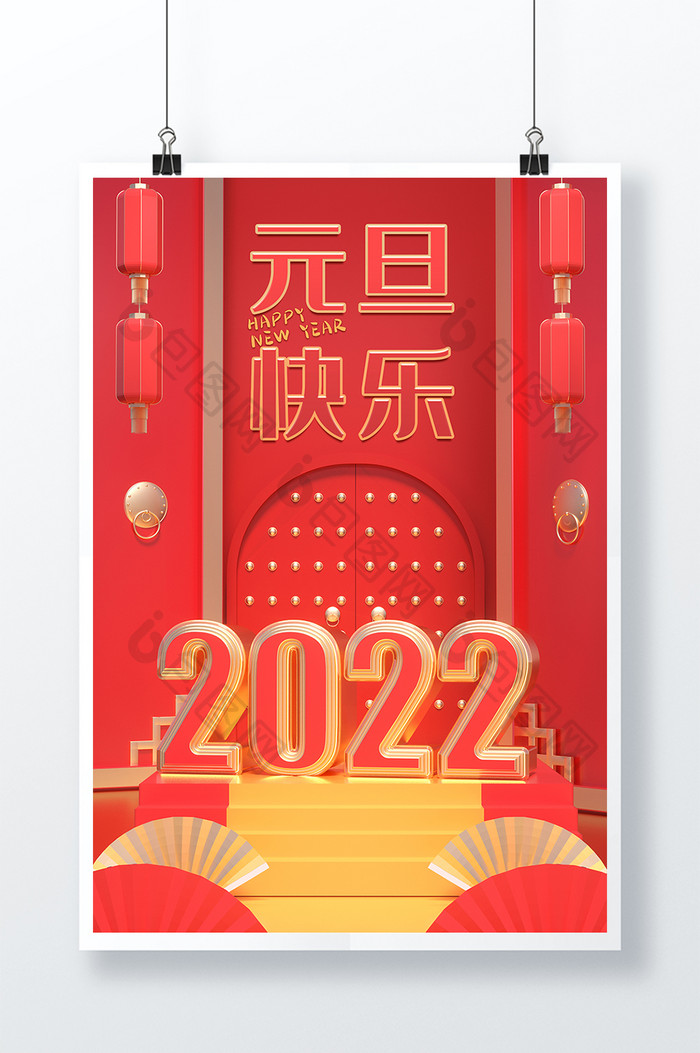 红色中国风元旦快乐2022新年祝福海报